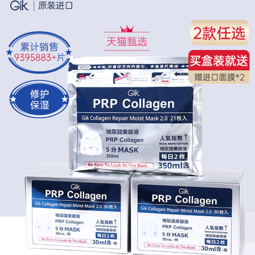 gik保湿补水韩国贴片面膜