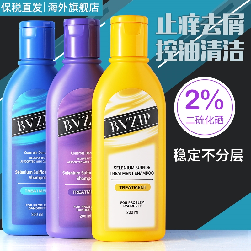 二硫化硒洗发水止痒去屑控油蓬松