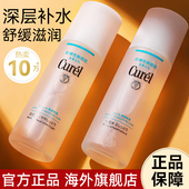 Curel珂润爽肤水女补水保湿 收缩毛孔敏感肌男控油去黄化妆水正品