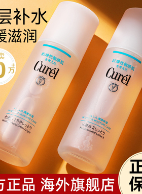 Curel珂润爽肤水女补水保湿收缩毛孔敏感肌男控油去黄化妆水正品