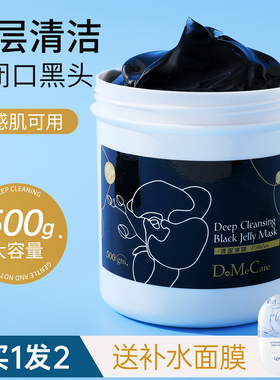 DMC欣兰冻膜深层清洁面膜去黑头粉刺涂抹式毛孔泥膜果冻男女正品