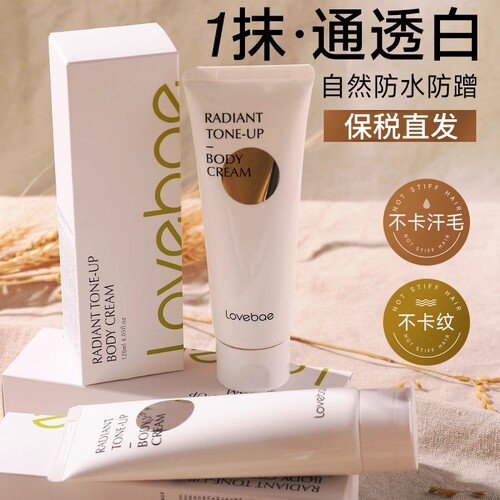 Lovebae身体乳霜保湿不卡纹