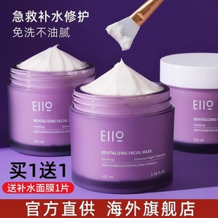 eiio睡眠面膜女补水保湿 免洗夜间修复修护肌肤屏障敏感肌涂抹正品