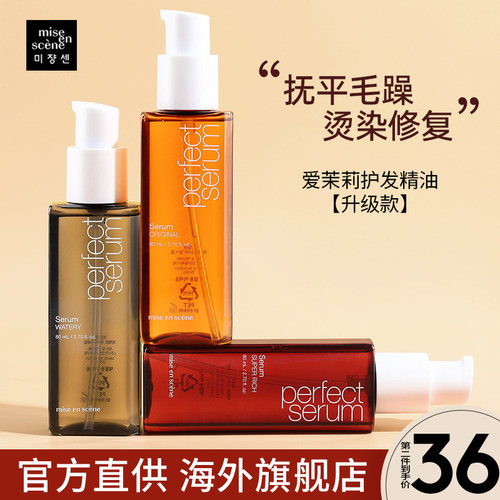 美妆仙护发精油柔顺修复干枯