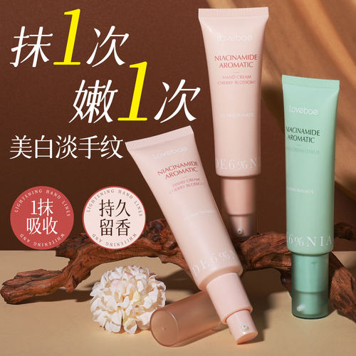 6%烟酰胺|强效美白|淡纹香氛手霜