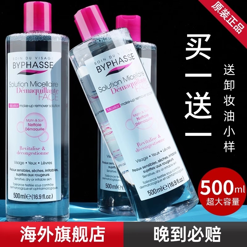 蓓昂斯卸妆水温和深层清洁正品