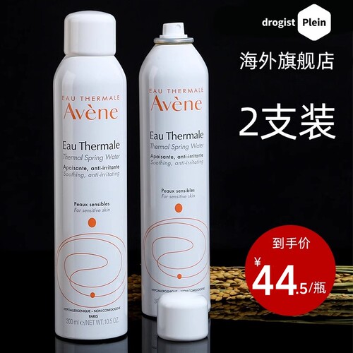 2雅漾喷雾补水保湿舒缓旗舰店