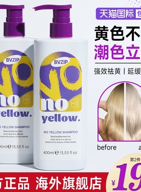 bvzip去黄洗发水固色护色锁色紫色洗发露去橙移黄染后护理400ml