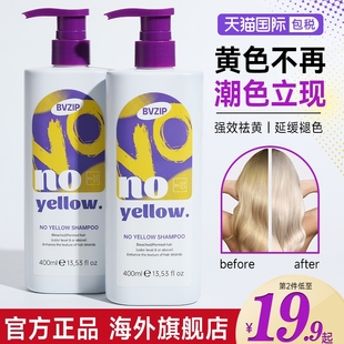 bvzip去黄洗发水固色护色锁色紫色洗发露去橙移黄染后护理400ml