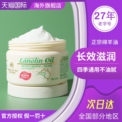 澳芝曼GM绵羊油滋润保湿面霜美白