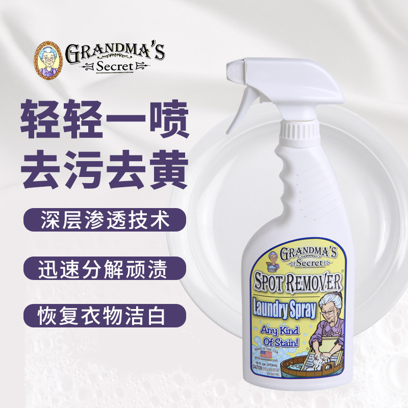 (需控价)美国老奶奶的秘密衣物清洁剂喷雾清洁液除渍专用正品