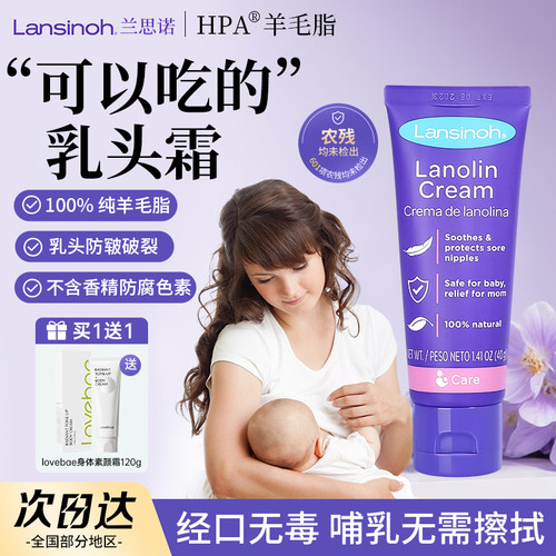 兰思诺羊脂膏乳头膏40g