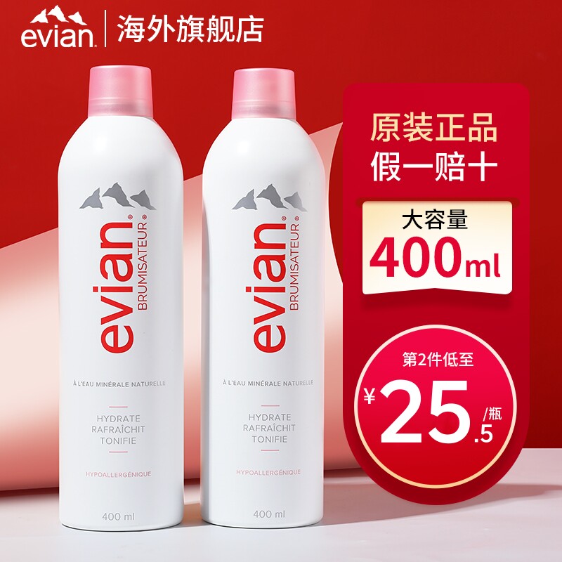 evian依云矿泉水大喷雾400ml补水保湿定妆舒缓化妆爽肤水湿敷正品