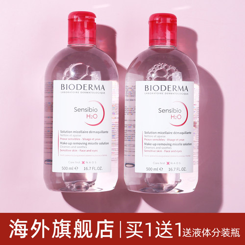 Bioderma/贝德玛卸妆水500ml