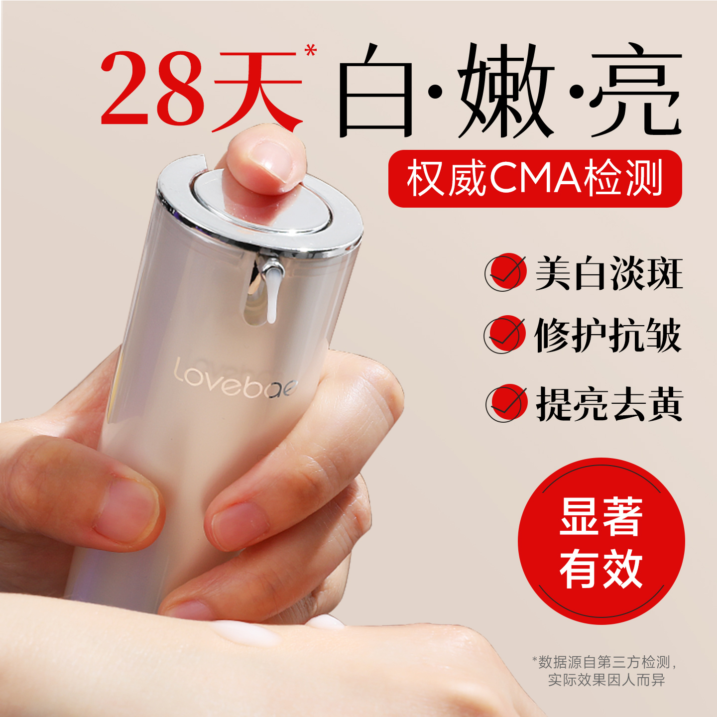 4效精华|美白+紧致+舒缓+修护