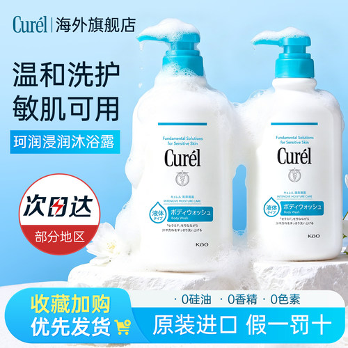 Curel珂润保湿沐浴露缓解干燥