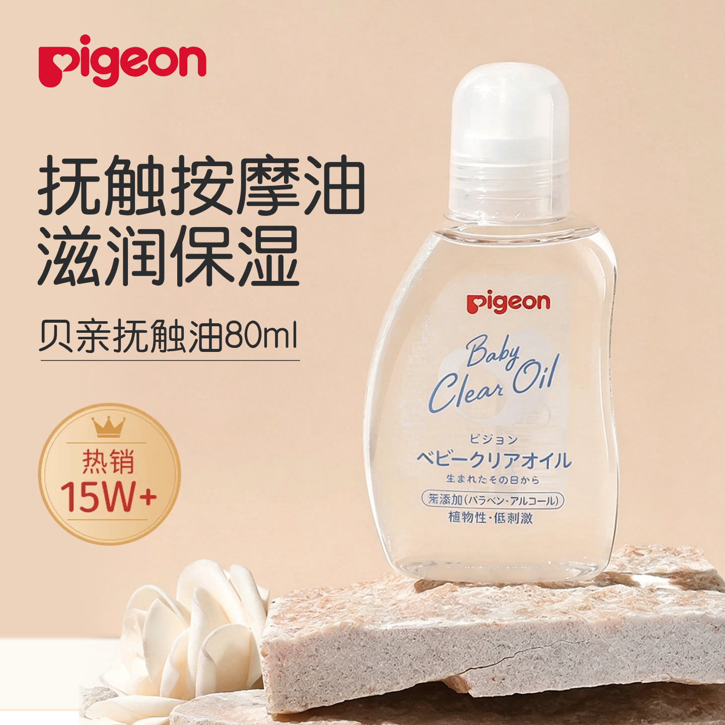 Pigeon贝亲新品宝宝婴儿胎脂润肤油亲肤保湿仿生胎脂80ml