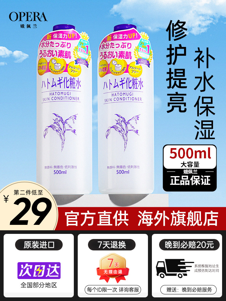 Японская версия opera Eperan coix seed water toner увлажняющий лосьон для увлажнения кожи в большом флаконе подлинный Изображение 1