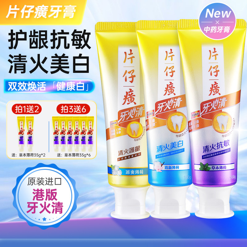 买1送2买2送4买3送6片仔癀牙膏图片