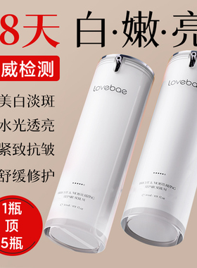 lovebae377烟酰胺vc精华美白淡斑提亮改善暗沉【效期至26年10月】