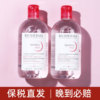 贝德玛卸妆水液女脸部温和深层清洁敏感肌官方膏油旗舰店品牌正品
