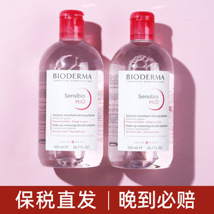 贝德玛卸妆水液女脸部温和深层清洁敏感肌官方膏油旗舰店品牌正品