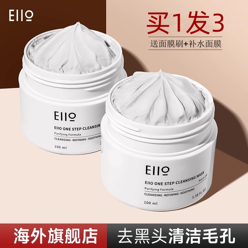 eiio清洁面膜女男士深层清洁毛孔专用泥膜油皮收缩去黑头粉刺闭口 美容护肤/美体/精油 贴片面膜 原图主图