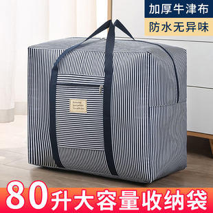 被子收纳袋大容量搬家打包袋牛津布袋子学生住校装被子专用行李袋