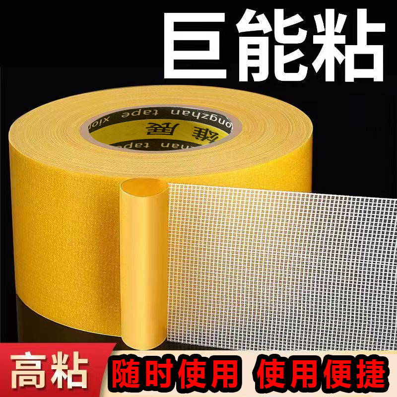 高粘度布基网格双面胶撕下无痕强力布基双面胶带酒店地毯防滑固定
