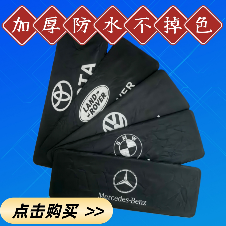 牌照套 车牌套定制vip牌照罩牌照隐私罩加厚布车牌罩个性logo订做