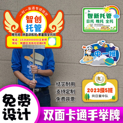 班级牌幼儿园中小学生学校运动会队牌接机创意托管班手举牌接送牌