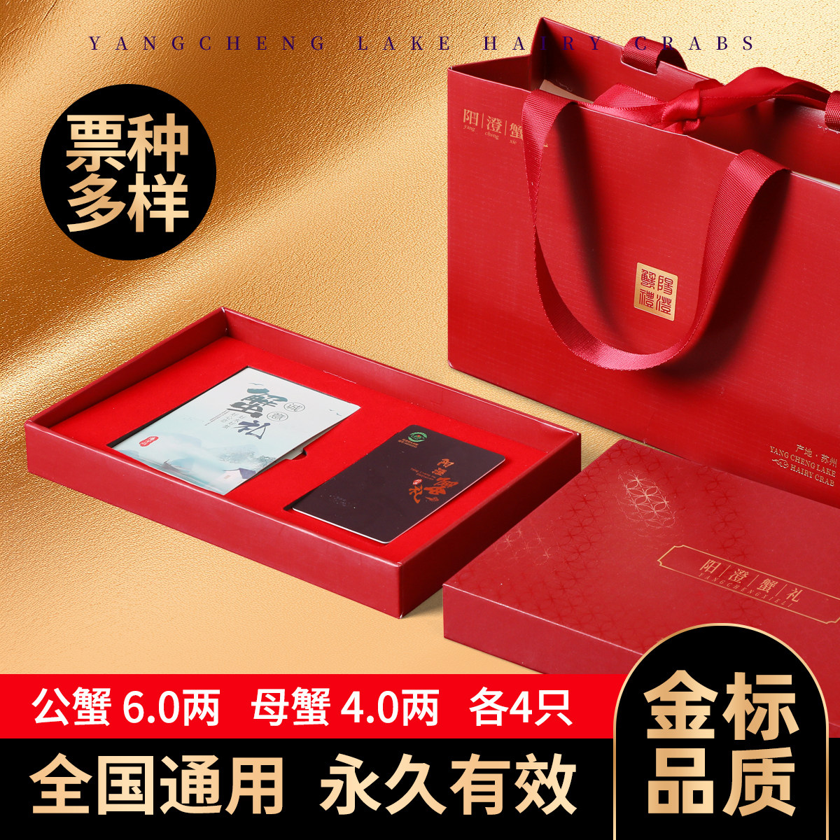 【礼券】大闸蟹礼券蟹卡礼品卡公6.0两母4.0两螃蟹提货