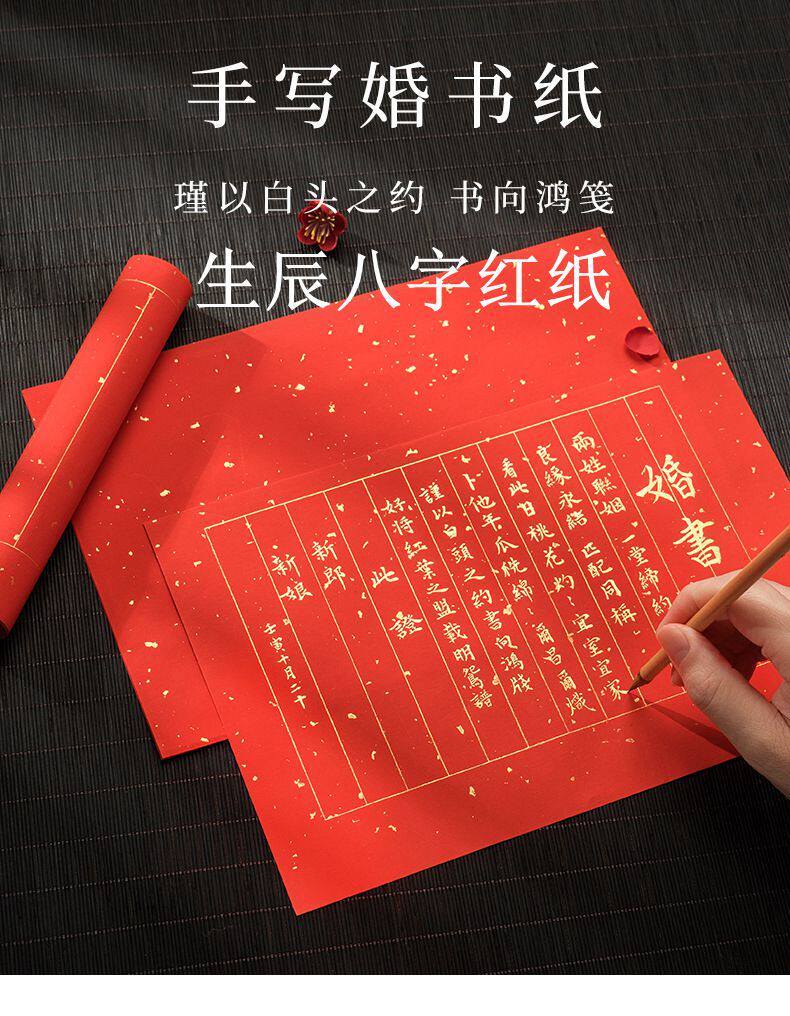 写生辰八字红纸记录簿登记本子婚书结婚订婚庆送日子信笺喜事专用