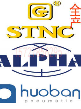 阿尔法ALPHA圣汉斯sthans气缸索诺天工STNC气缸伙伴huoban气缸