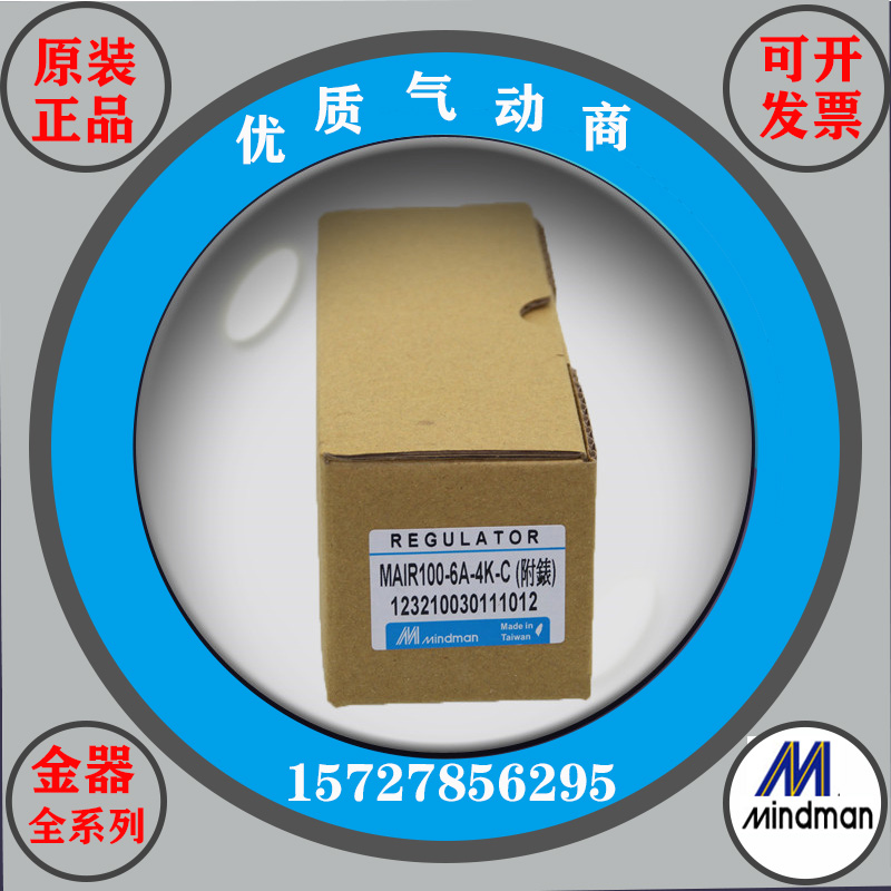 MAIR100-6A-4K-C 授权经销 MINDMAN 台湾金器气源精密调压器