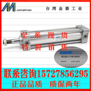 全新原装台湾金器MINDMAN气缸 MCQA-11-50-100M MCQA-11-50-200m