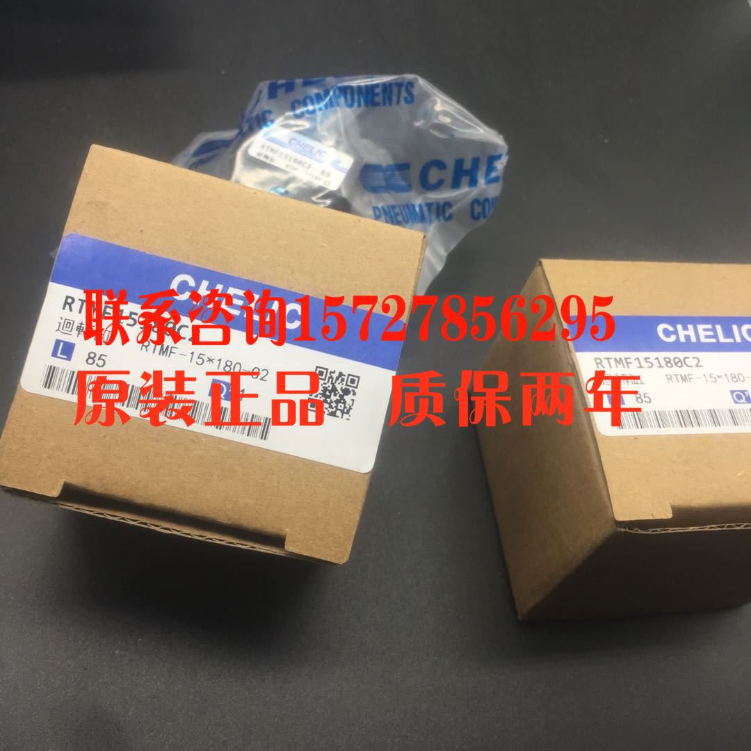 原装台湾气立可CHELIC回转气缸RTM10/20/30/40*90/180/270全新