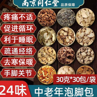 中老年人泡脚药包湿气重助睡眠中药通经络艾草舒筋浸脚炮脚足浴包