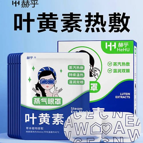 决明子蒸汽眼罩缓解眼疲劳遮光护眼发热眼贴热敷睡眠叶黄素眼罩