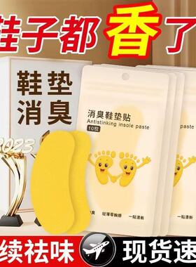 【严选好物】除臭鞋贴鞋子除臭剂去除异味神器球鞋皮鞋增香杀菌