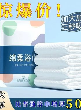 折叠浴巾一次性差旅酒店洗澡毛巾独立包装加厚吸水不掉毛浴袍大号
