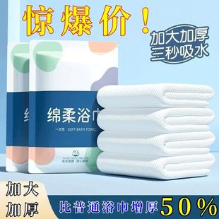 折叠浴巾一次性差旅酒店洗澡毛巾独立包装 加厚吸水不掉毛浴袍大号