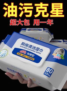 实惠厨房湿巾去污去油家用油烟机清洁湿纸巾强力去油污湿巾纸