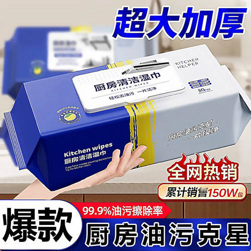 厨房湿巾去油渍家用洗碗油烟机清洁加厚厨房湿纸巾加大抹布一次性