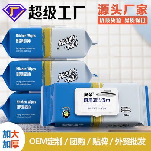 家用厨房湿巾强力去油去污超强加大加厚清洁油烟机懒人抹布湿纸巾