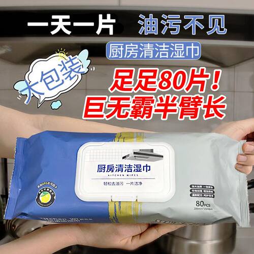 升级版加大加厚清洁去油厨房湿巾油烟机灶台一次性懒人抹布清洁液