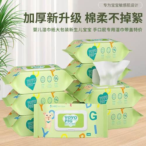 湿巾婴儿手口专用大包带盖批发整箱新生宝宝儿童湿纸巾加厚