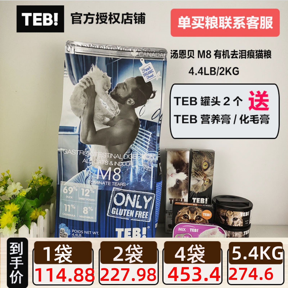teb汤恩贝猫粮m8有机去泪痕2kg