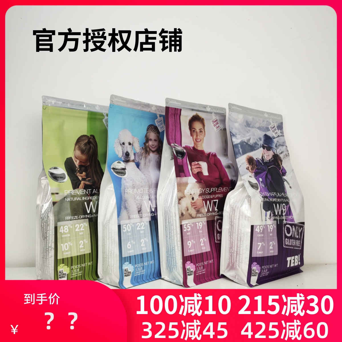 TEB汤恩贝W1W5W7W9进口狗粮火鸡