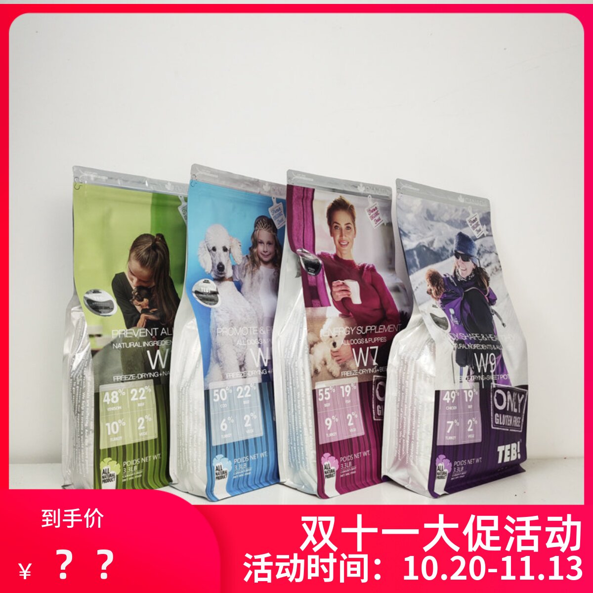 TEB汤恩贝1.5kg/8kg狗粮W1W5W7W9牛肉火鸡冻干无谷双拼全犬种通用